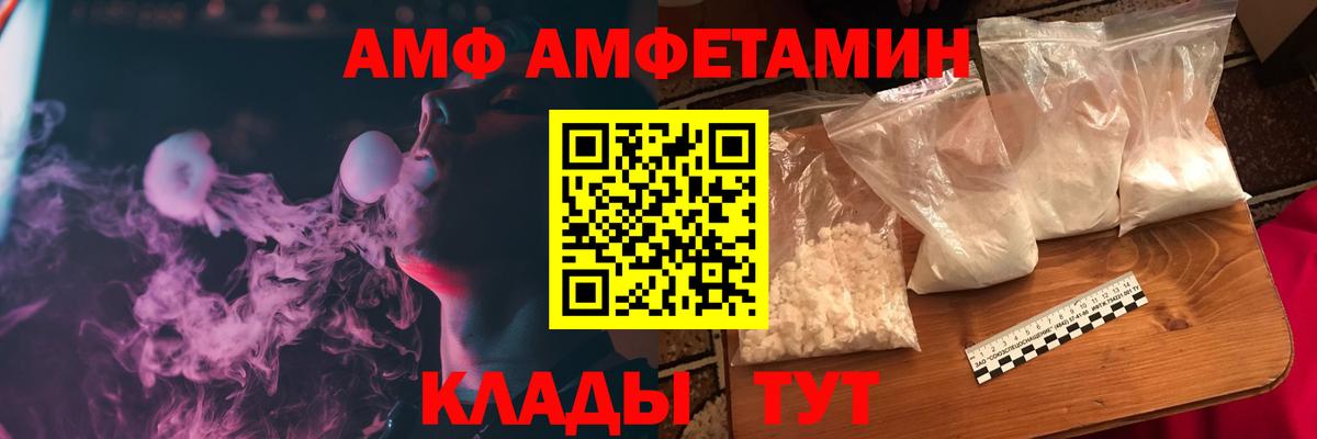 АМФ Розовый  Вход с VPN  Amphetamine  Amphetamine  Советск 