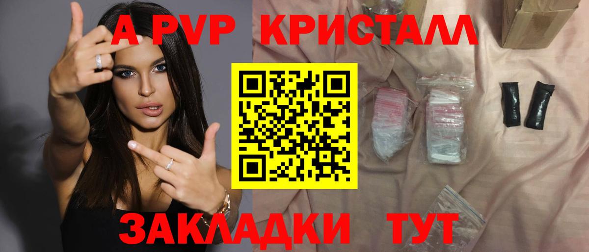 Альфа ПВП СК  A PVP мука  Советск  где купить наркотик  Вход с VPN  А ПВП Crystall 