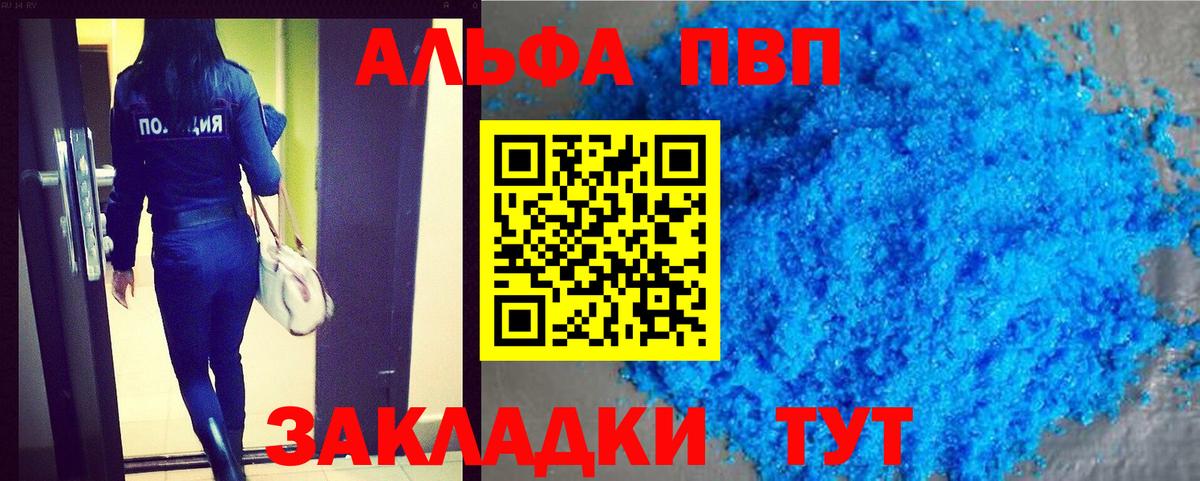 Alpha-PVP Соль Советск