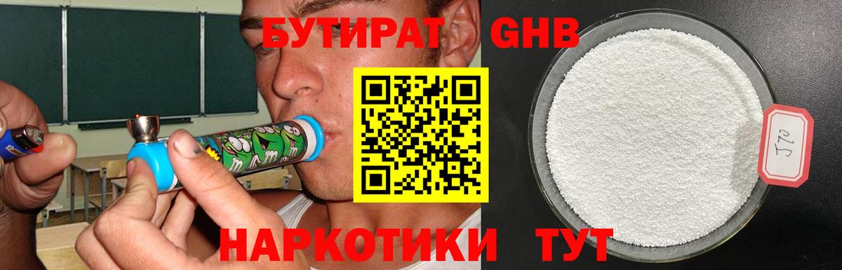 Советск  БУТИРАТ BDO 33%  Вход с VPN 