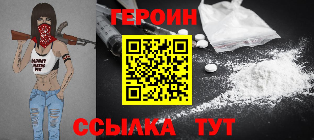 ГЕРОИН афганец Советск