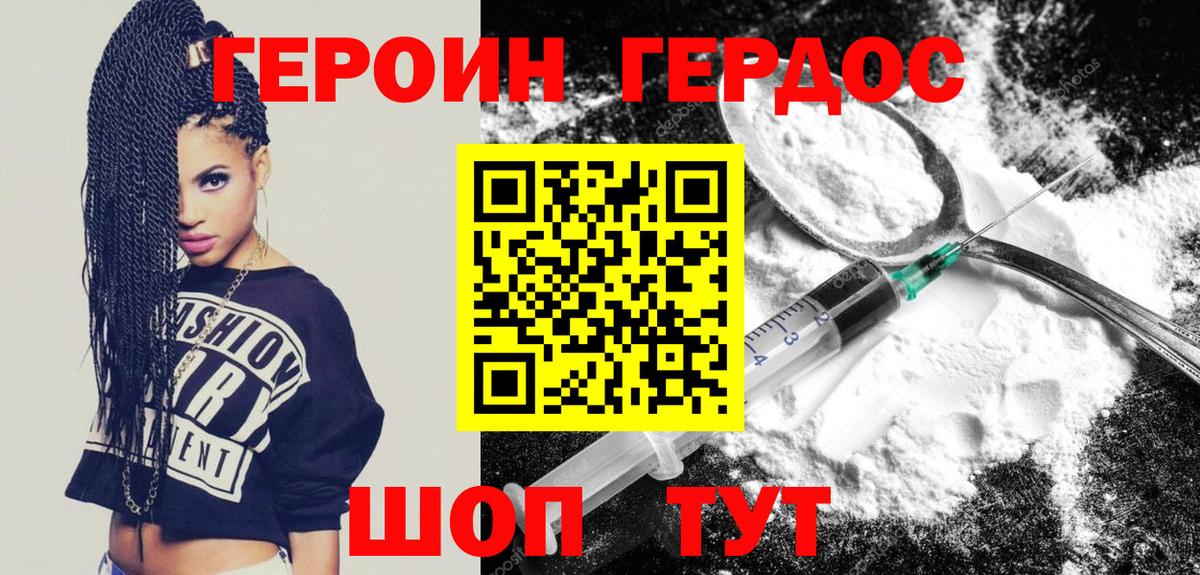 ГЕРОИН  Героин Heroin  Вход с VPN  Советск 