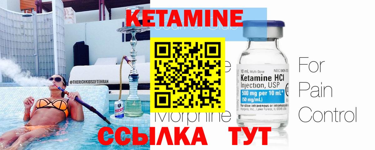 Кетамин VHQ Советск
