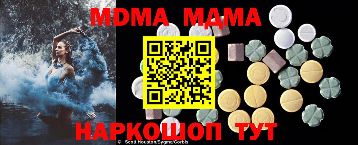 MDMA кристаллы Советск