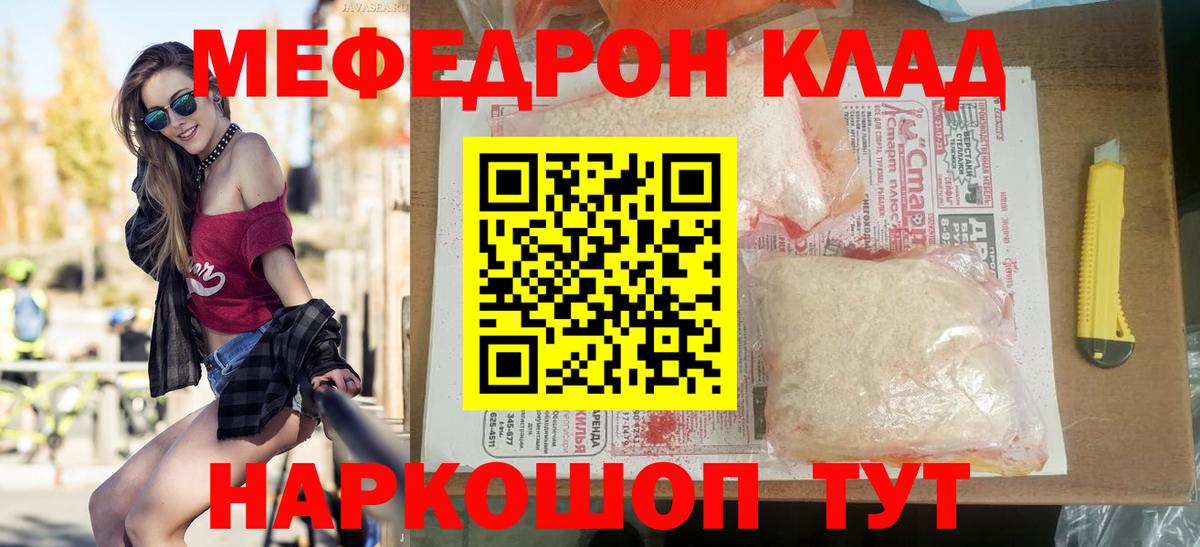 МЕФ VHQ  МЕГА ТОР  Советск  Вход с VPN  МЕФ mephedrone 