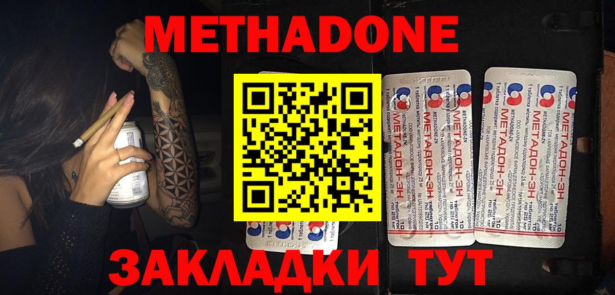 МЕТАДОН мёд Советск